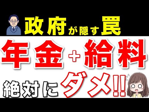 【2024年最新版】65歳以降に働きながら、年金受給は絶対にダメ！！【在職老齢年金】