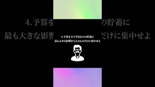 最速で経済的自立を実現する方法　#経済的自立 #お金 #本要約