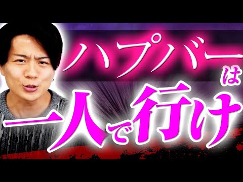 【60万回再生突破】【初対面でS◯X】誰も語れないハプニングバー攻略方法