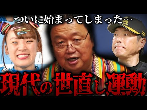 『人を不快にさせたら消される…』いじめが現代の社会全体に伝染し始めている。【岡田斗司夫 切り抜き サイコパスおじさん】