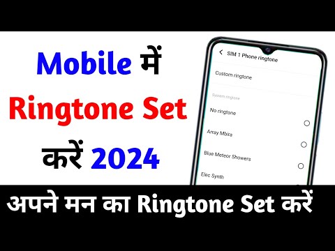 Mobile me Ringtone kaise set kare song | ringtone me gana kaise set kare