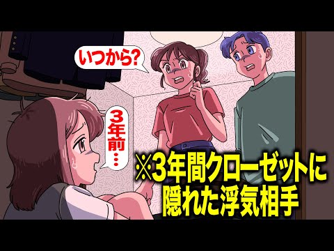 浮気中に彼女帰ってきてクローゼット隠れてから3年経った【アニメ】【コント】