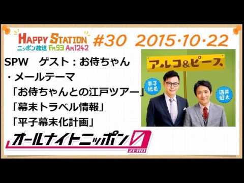 アルコ＆ピースANN0 2015年10月22日 #30