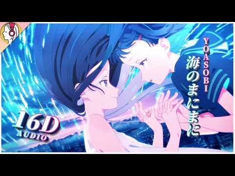 【 𝟏𝟔𝐃 立体音響 】YOASOBI - 海のまにまに｜イヤホン・ヘッドホン必須🎧