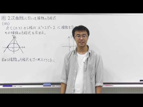 数学Ⅲ第84回2次曲線に引いた接線の方程式