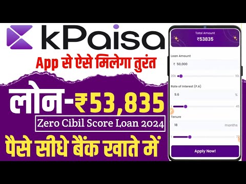 K paisa se loan kaise le | k paisa loan app | Loan app fast Approval 2024 | New Loan App