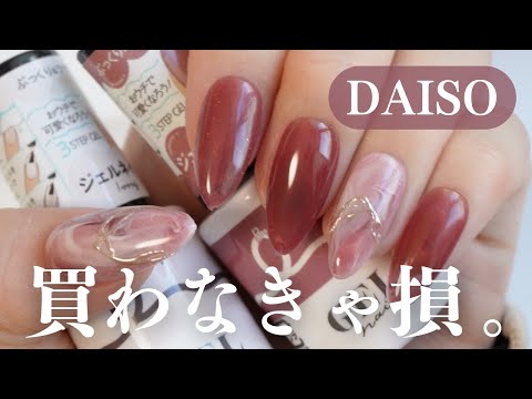 DAISOのブラウンレッドの良さ、みんな忘れてない？