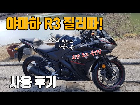 야마하 YAMAHA R3 구매후기