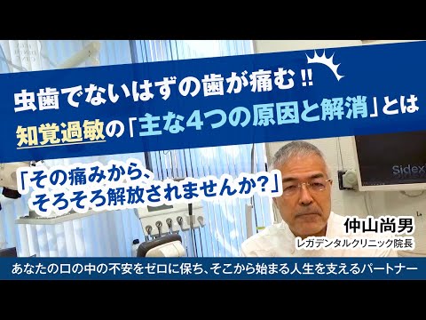 【歯科医師が語る】虫歯でない歯が痛むのはなぜ？知覚過敏の原因と解消