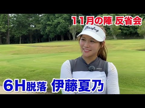 90ｙと100ｙが苦手…【６H脱落　伊藤夏乃】反省会