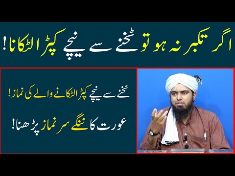 Dil men Takabbur na ho to Takhne se neeche kapra latka sakte hen? | Engineer Muhammad Ali Mirza