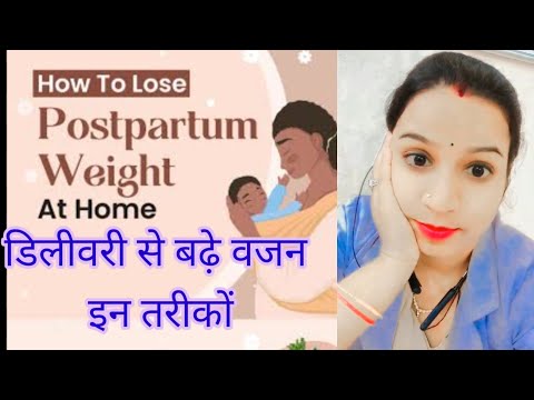 delivery se badhe vajan ko kam kare ‼️postpartum weight loss at 🏡 home