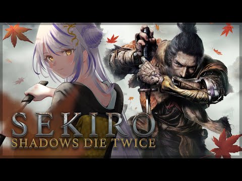 【 SEKIRO: SHADOWS DIE TWICE 】いよいよクライマックス突入の予感【瑚白ユリ / ななしいんく】