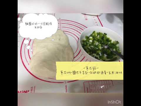 氣炸鍋 蔥花肉鬆手撕包