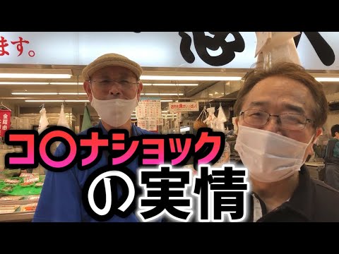 金沢の美食を支える近江町市場の未来を考える。ウイズコロナの最中の店主にインタビュー。金沢美食アカデミーの番外編。