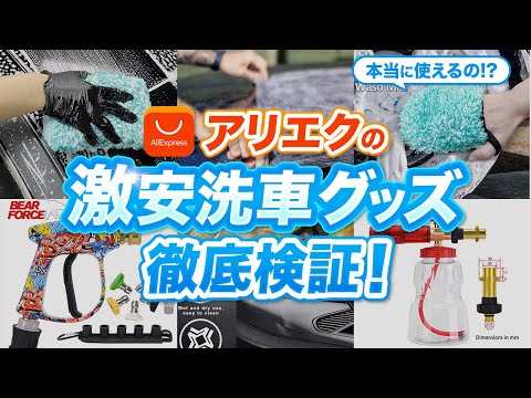 【Crazy Cheap Car Wash Gear】Unbelievable Results from AliExpress!"