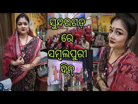 Vlog1011 👉 ସମ୍ବଲପୁରୀ ଦିନ ରେ ମୁଇଁ କେନ୍ତା କେନ କେ ଗଲି ଚାଲୁନ ଆଜି ମୋର ସାଙ୍ଗେ ଦେଖିମା 👉 ମଜା ଆସିଗଲା 👌👌👌♥️♥️