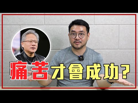 15 個「黃仁勳職場管理法」千萬不要一對一開會！