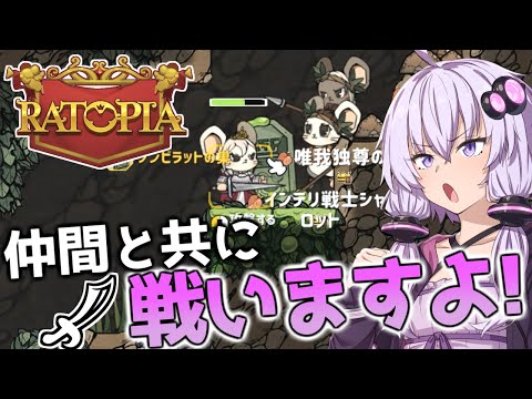 【ボイスロイド実況】戦いを通して国民との絆を深めることができます【Ratopia(ラットピア)】#2