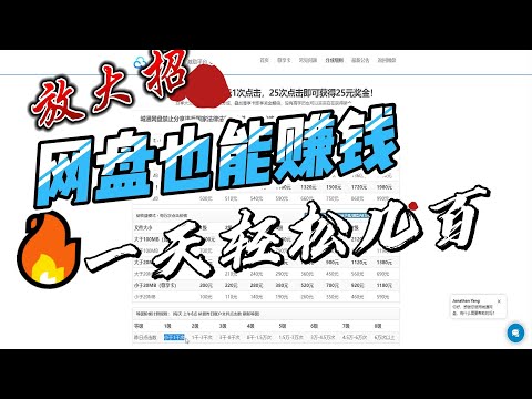 网盘也能赚钱 一天轻松几百 零投资 小白好上手