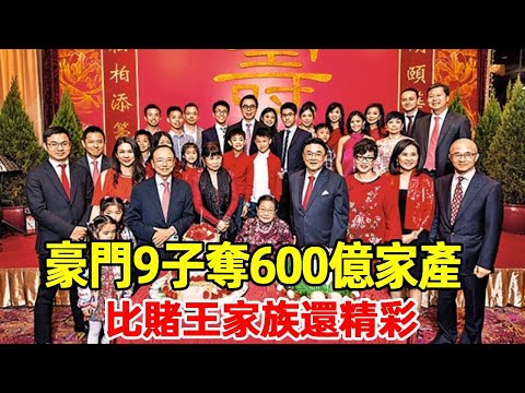 Hong Kong Rich Woman Du Lijun: 9 Sons Win 60 billion Family Property  More Wonderful than Gambling