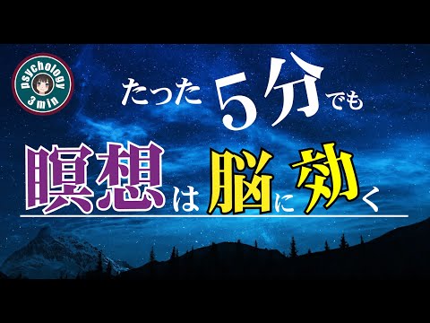 【やらなきゃ損、勉強前５分の瞑想】勉強や仕事前の瞑想は、集中力と成果を高める|心理学