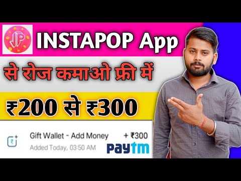 New Playtime Earning App | InstapopApp Unlimited Trick | 99999+ Coins AddLive #abhishekbhai55