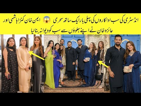 Pakistani Actress First Time Collect  Sehri Party In Ramadan #actress #faisalqureshi #shortfeed2024