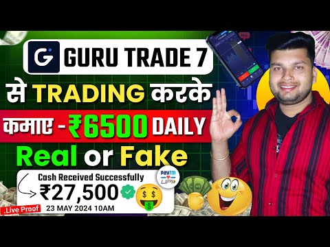 Guru Trade 7 Se Paise Kaise Kamaye | Guru Trade 7 Fake Or Real | Guru Trade 7 Withdrawal