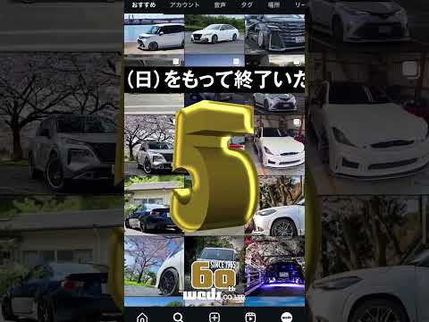 カスタムカーコンテストの応募受付は終了いたしました #weds #weds_ccc05