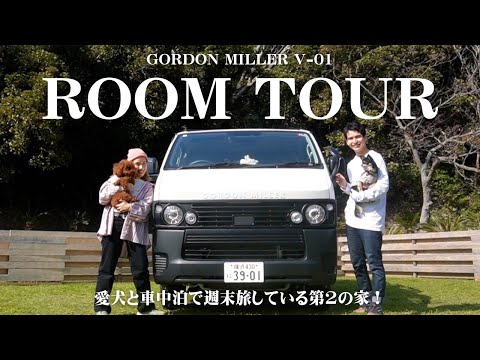 [Gordon Miller V-01] Introducing the Hiace car I use to sleep in with my dog