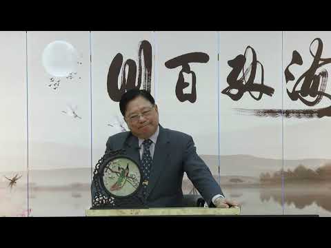 113.11.08   皇母訓子十誡  李丁文 博士 分享 ( 9)