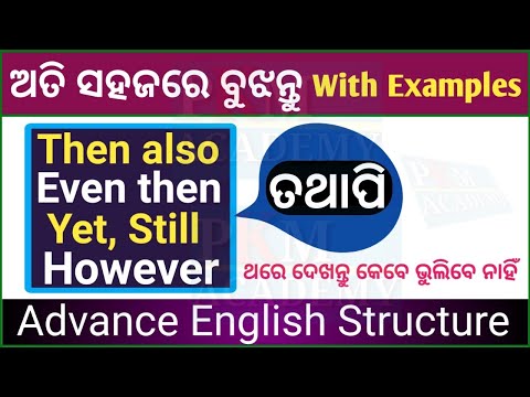 Use of Even Then | Then Also | Yet, Still, However | Even Then Use | English Grammar In Odia | Still