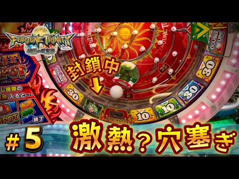 【メダルゲーム】全ての至宝を求める大冒険！#5【フォーチュントリニティ精霊の至宝祭】