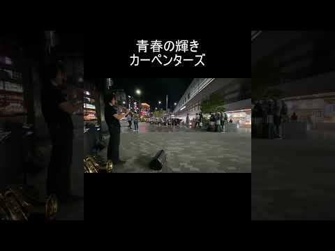 続きも是非ご覧ください #路上ライブ  #京都