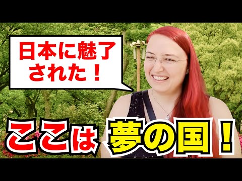 「日本は夢の国！魅了されたわ」外国人観光客にインタビュー｜ようこそ日本へ！Welcome to Japan!