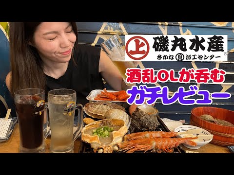 ソムリエが磯丸水産でワインと浜焼きを食す。が、やっぱり磯丸水産ってビールか日本酒が至高だよねって話。