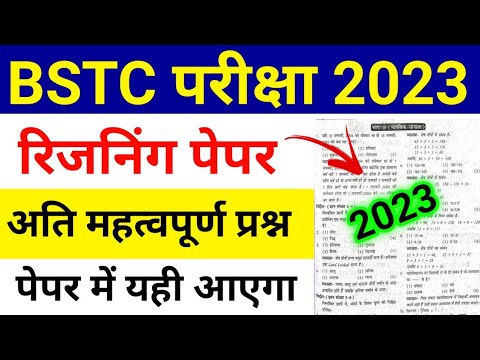 BSTC Important Questions 2023 | BSTC Online Classes 2023 | BSTC Reasoning Online Classes 2023