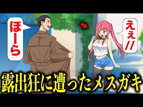 生意気なメスガキを理解らせるやつ【アニメ】【コント】