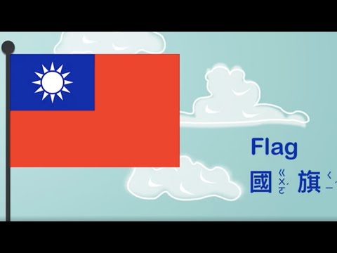 幼兒英文單字｜國慶日英文單字｜兒童英文學習｜中英文單字發音｜雙語教育｜台灣國慶日