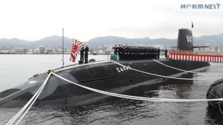 潜水艦「じんりゅう」引渡式　三菱重工業神戸造船所