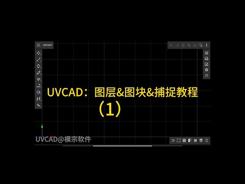 UVCAD How To Use Layers