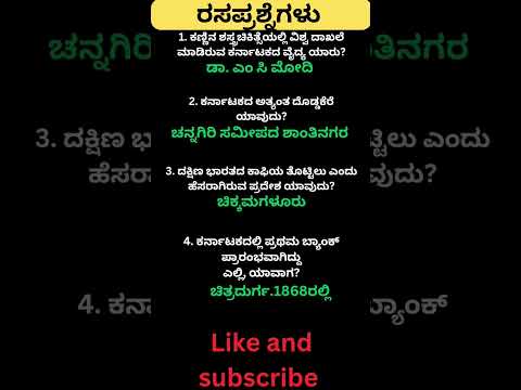 Daily quiz questions in kannada|ksrp,psi,pdo,police, village accountant in 2024