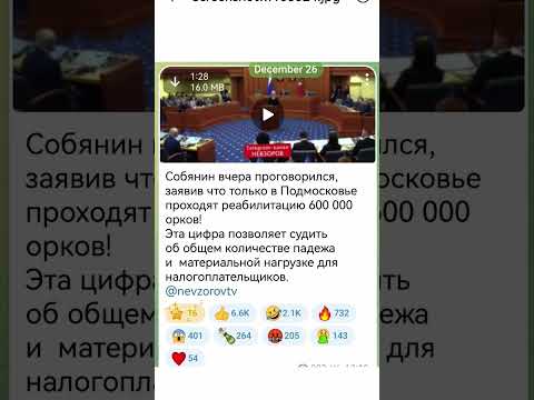 Собянин вчера проговорился, заявив что только в Подмосковье проходят реабилитацию 600 000 орков!