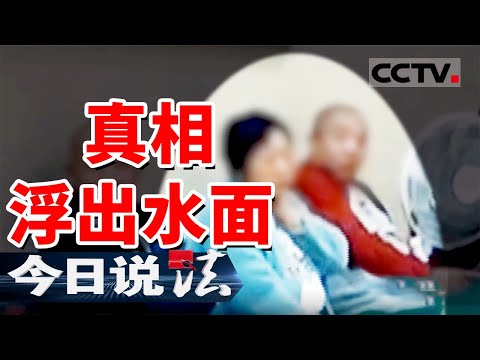 《今日说法》越野车冲进鱼塘！丈夫 妻子 保险公司到底谁在说谎？20241214 | CCTV今日说法官方频道