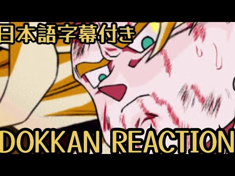 ドッカンバトル LR SSJ 悟空(フリーザ戦) リアクション Dokkan LR SSJ Goku(Frieza) Reaction