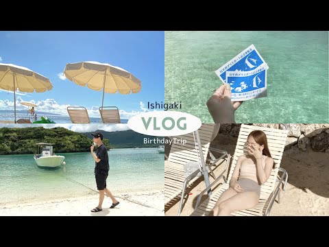 【vlog】石垣島で最高のデートしてきた🌺｜カップル・夏休み・沖縄