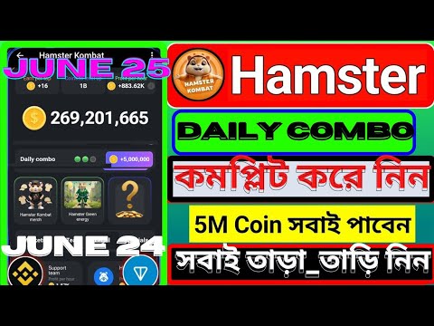 🛑hamster,24 /25 kambot daily combo । hamster kambot listing date । hamster kambot listing price