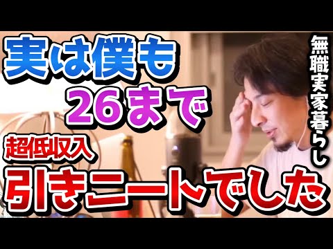 【億万長者へのルートは●●を求めること】こどおじを散々バカにするひろゆきも実は20代半ばまで親のスネをかじる低収入実家住みの子供部屋おじさんだった...【切り抜き/論破】