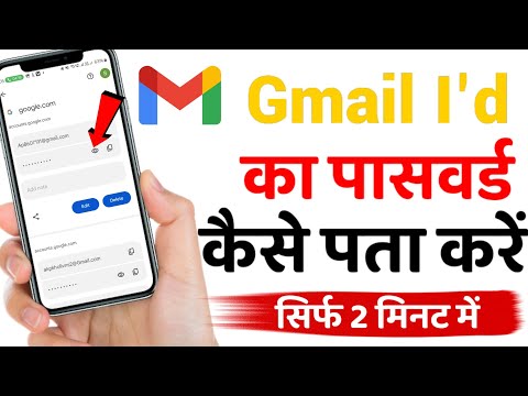 Gmail ka password kaise pata kare | Gmail ID ka password Bhul Gaye to Kaise Pata kare